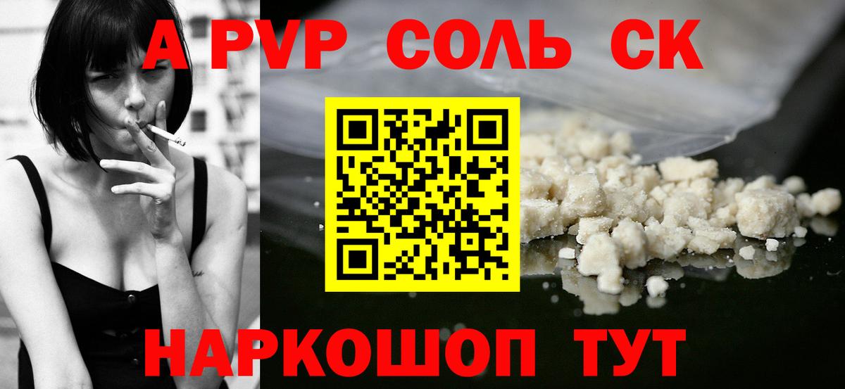 Alfa_PVP кристаллы  APVP Соль  Alpha PVP мука  Североморск  Вход с VPN 