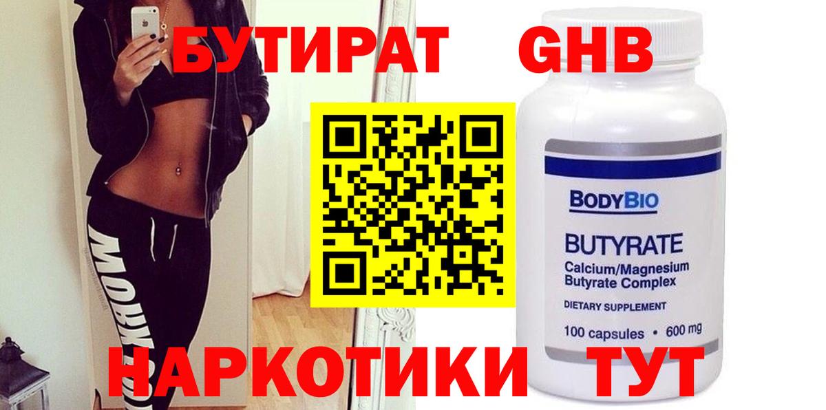 БУТИРАТ GHB Североморск