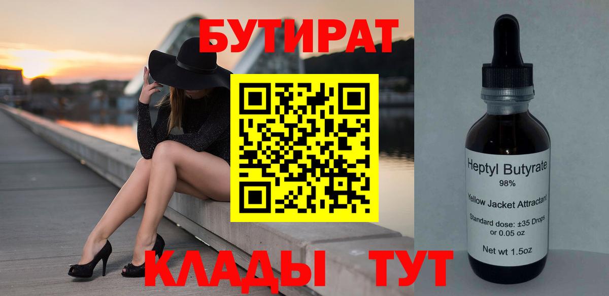 БУТИРАТ бутандиол Североморск