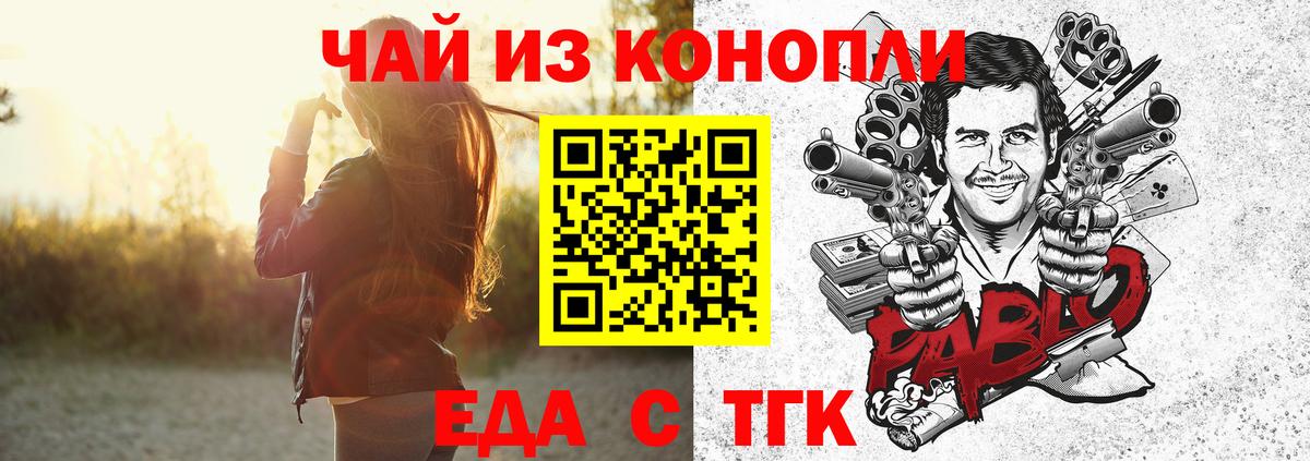 Еда ТГК марихуана  Североморск 