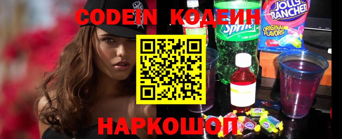 Codein напиток Lean (лин)  Вход с VPN  Североморск 