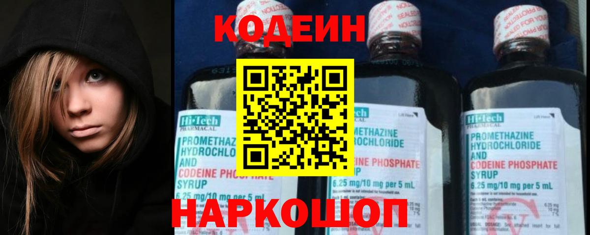 Кодеиновый сироп Lean Purple Drank Североморск