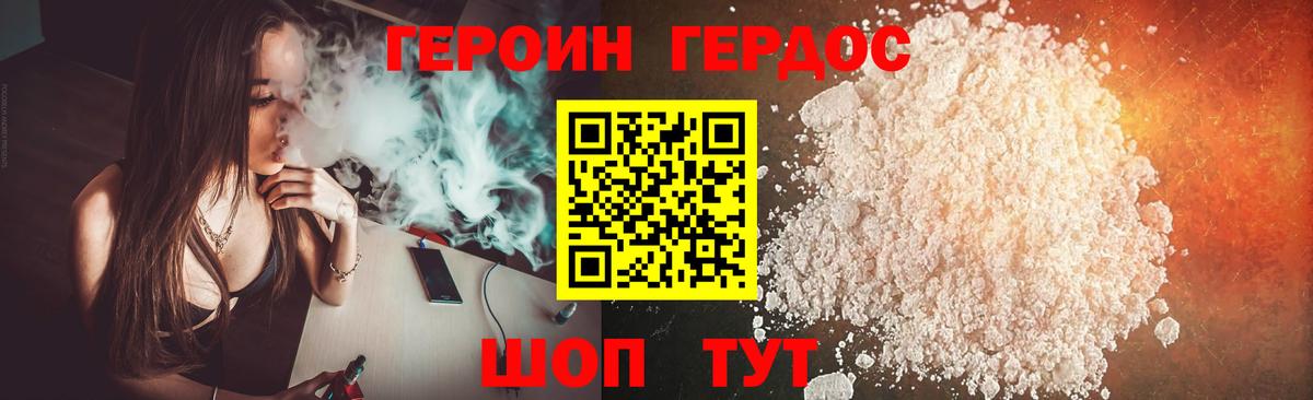 Героин VHQ Североморск