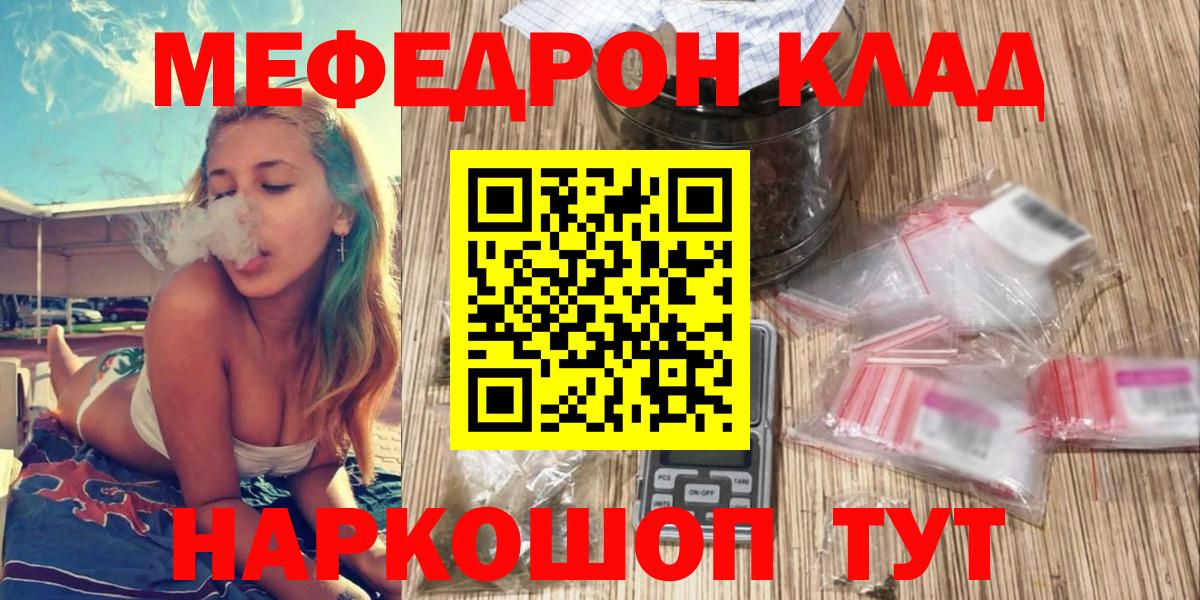 Мефедрон  Североморск