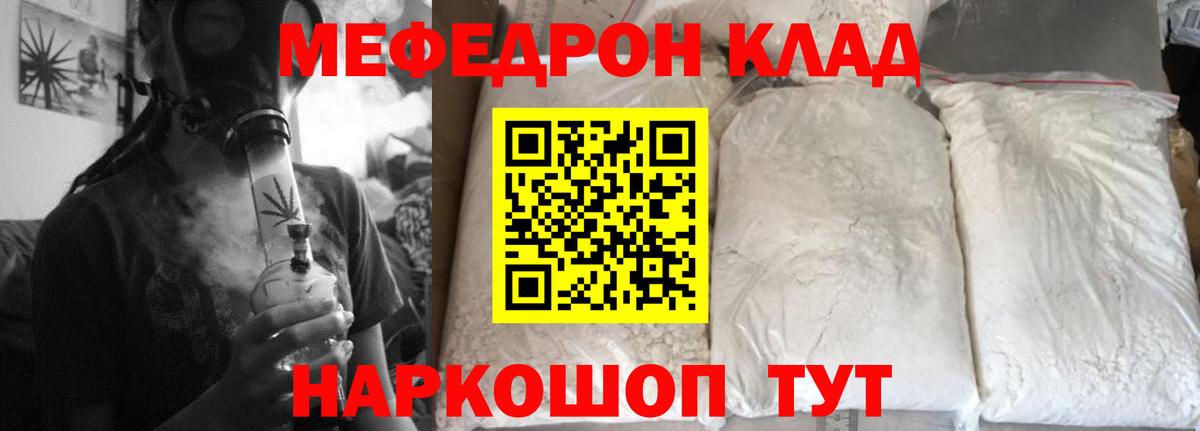 Мефедрон  МЕФ  Североморск  Меф кристаллы 