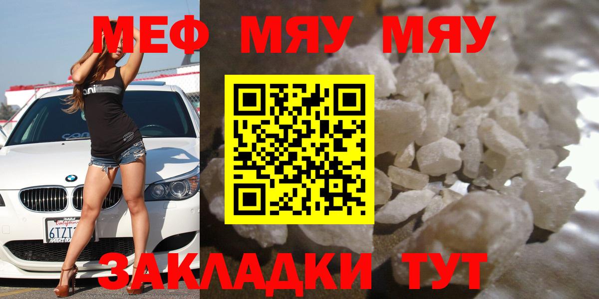 МЕФ мука  МЕФ  Североморск  Меф VHQ  Вход с VPN 