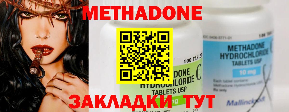 Метадон methadone Североморск