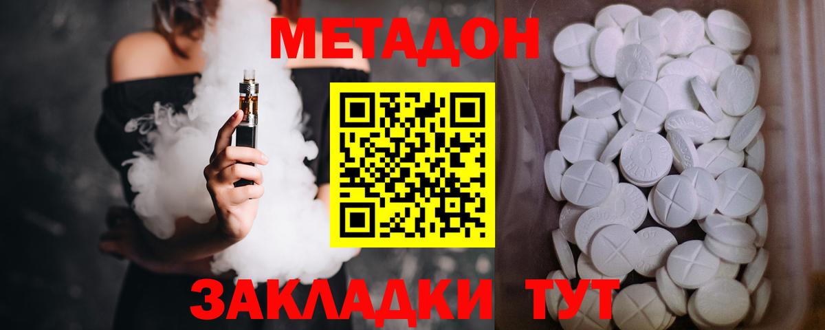 МЕТАДОН белоснежный Североморск